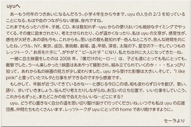 セーラからuyuへのメッセージ
